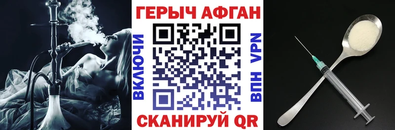 Героин хмурый  Нелидово 